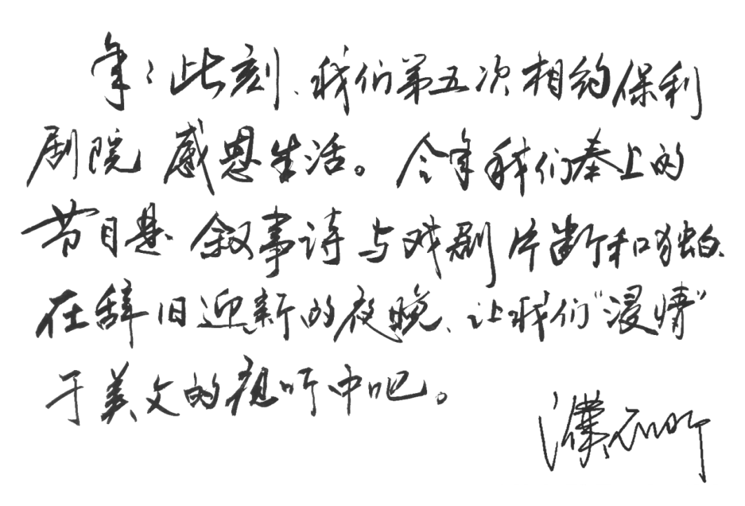 濮存昕、白岩松完美呈现